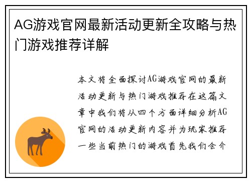 AG游戏官网最新活动更新全攻略与热门游戏推荐详解